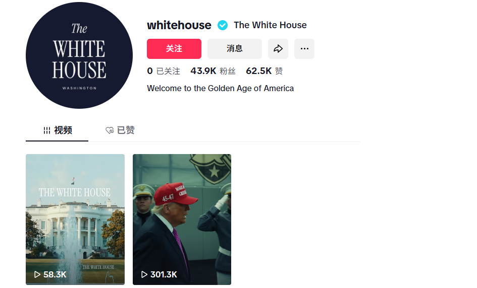 美国白宫正式开通TikTok官方账号