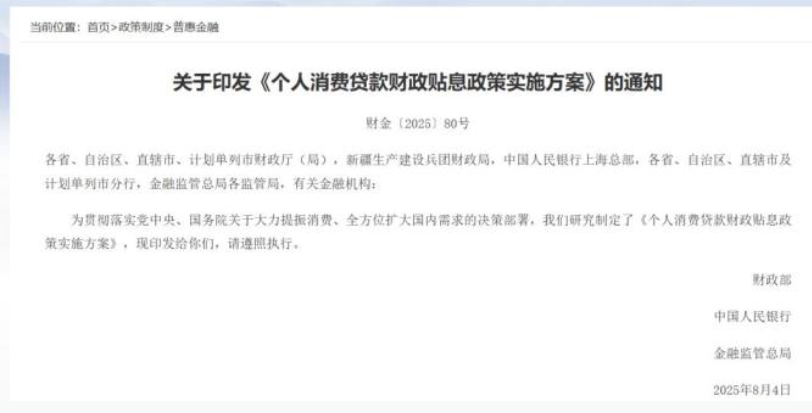 消费贷贴息“红包”明日上线，多家银行及机构准备就绪