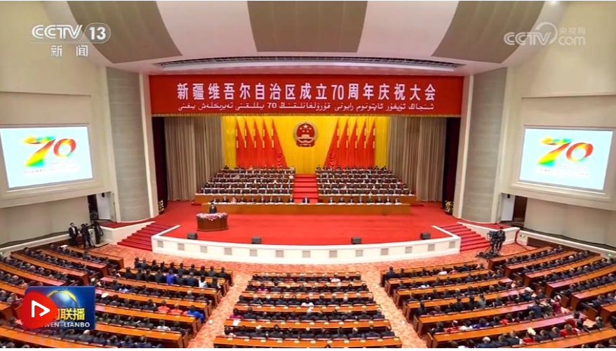 新疆维吾尔自治区成立70周年庆祝大会隆重举行 习近平出席大会
