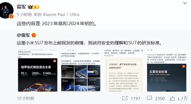 冲上热搜！雷军连发多条微博辟谣，强调小米汽车重视安全性