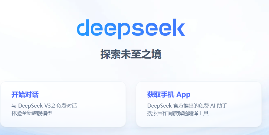 DeepSeek重磅双发：正式推出V3.2通用模型与专业调优版V3.2-Speciale