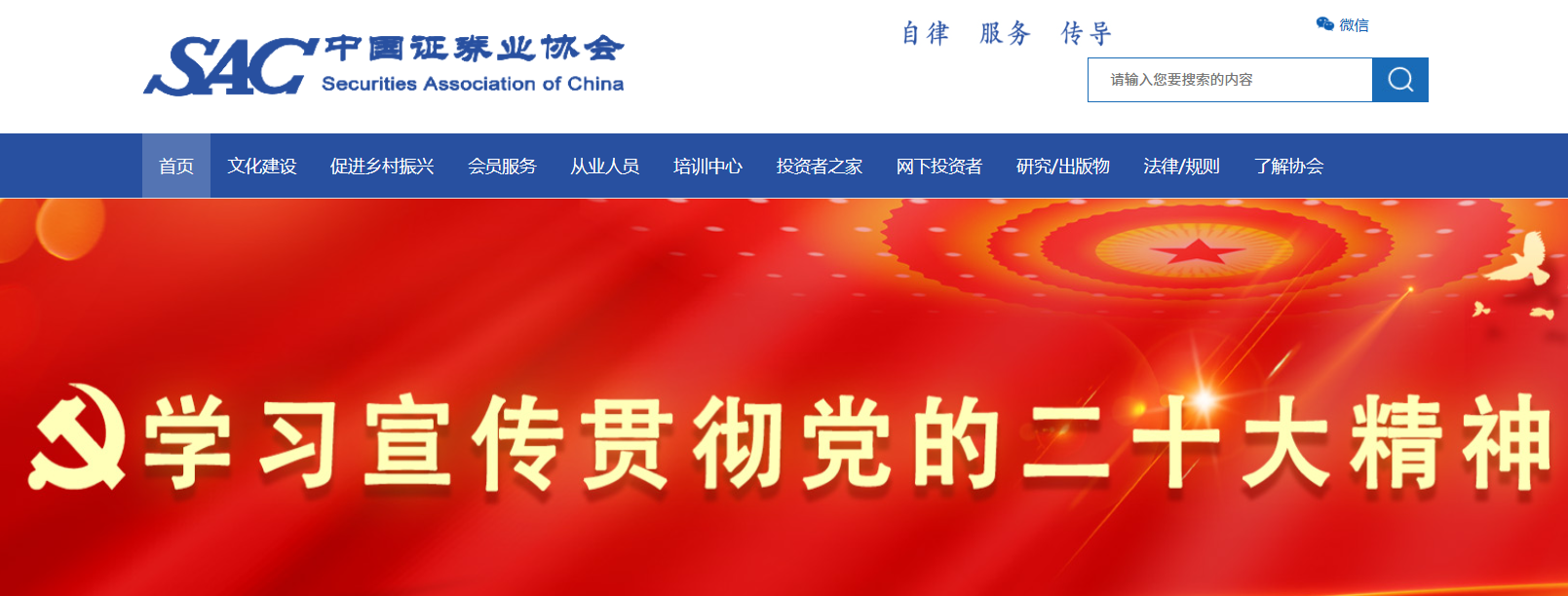 中证协：推动行业不断完善全面风险管理体系，引导证券公司向主动风控转型